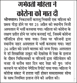 स्थानीय समाचार पत्र राजस्थान - 15 मई 2021